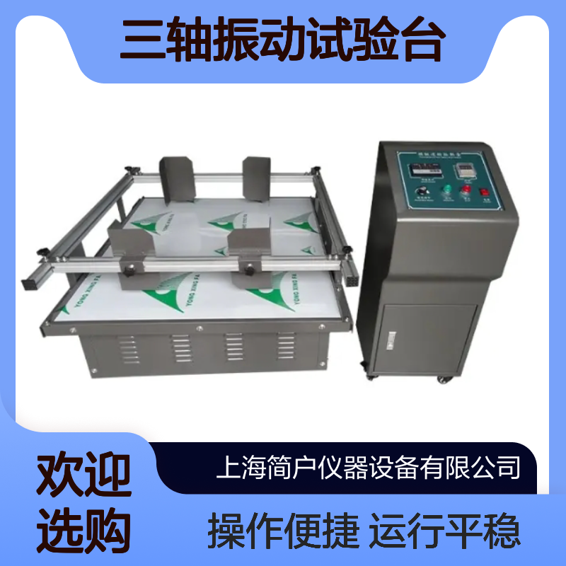三轴振动试验台 高频电磁驱动 50/600Hz 变频 元器件老化试验