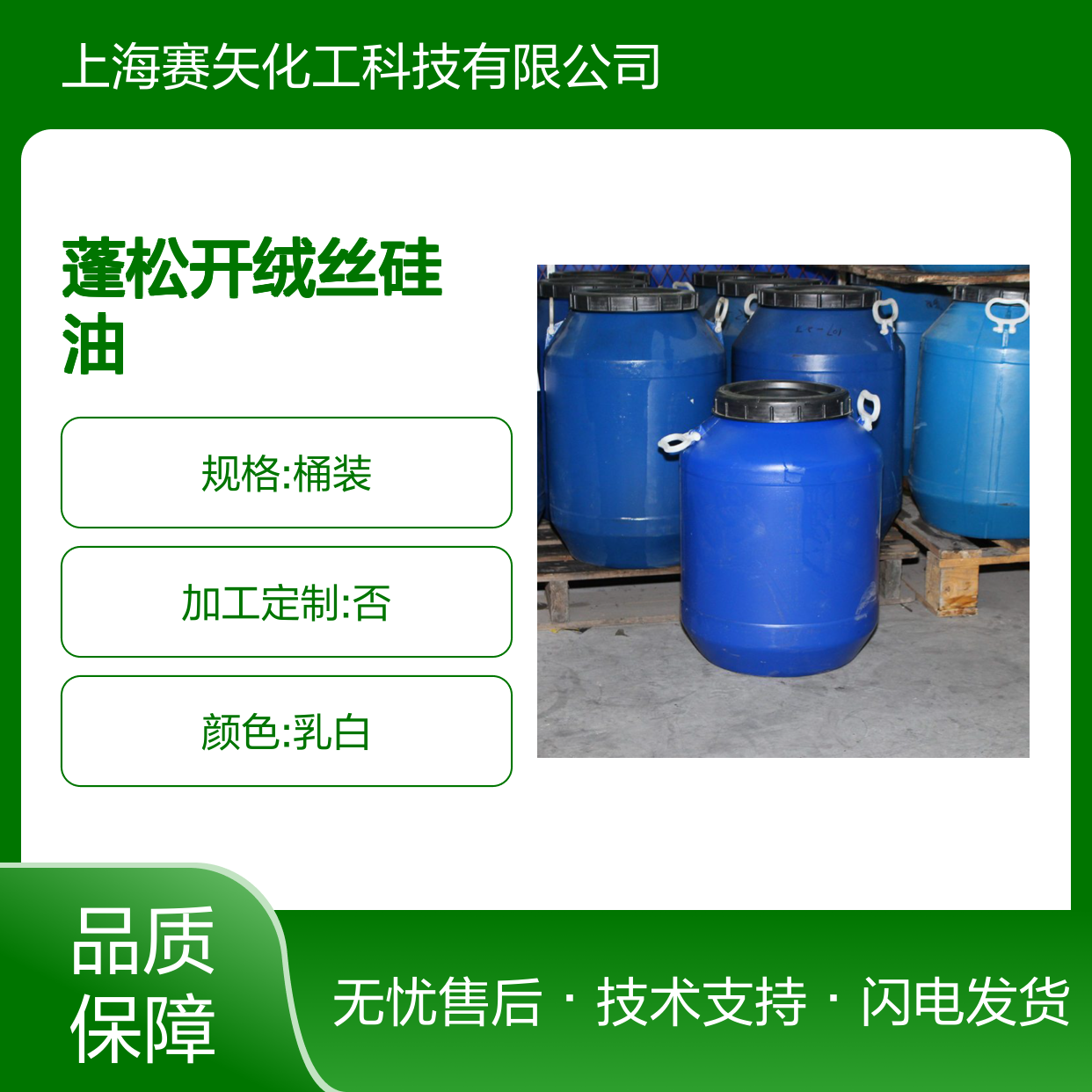 赛矢化工 爽滑弹性蓬松开绒丝硅油 纺织印染整理柔软剂 品质保证
