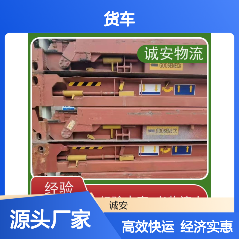 诚安物流小货车东莞到香港散货快运天天发车
