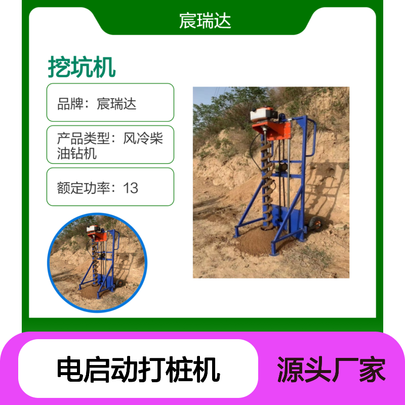 宸瑞达螺旋钻机 电启动打桩机 600mm钻孔直径植树挖坑机