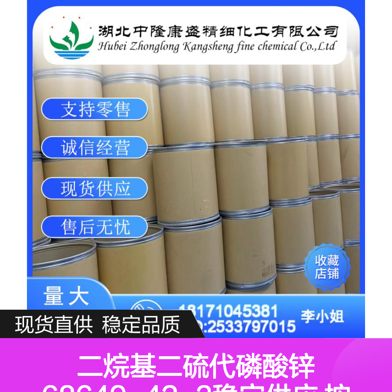 二烷基二硫代磷酸锌68649-42-3稳定供应 按需分装