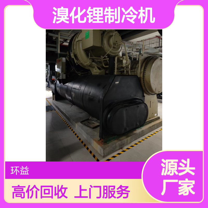 回收溴化锂制冷机 三洋中央空调机组高价上门拆除 现款收货 全国区域