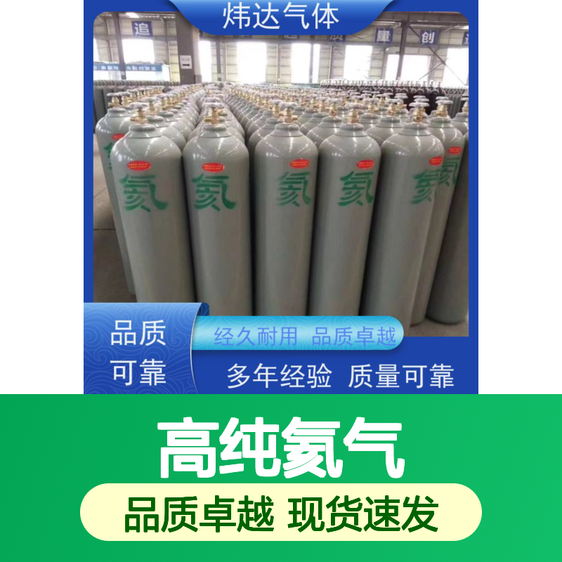 气体 国标品质 全国发货 阴凉处储存 响应速度快 高纯氦气 激光气