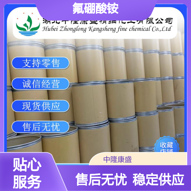 氟硼酸铵13826-83-0 稳定供应 按需分装 诚信经营现货无忧
