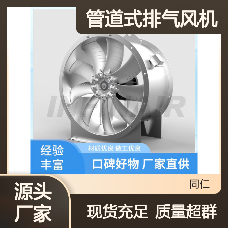 Infinair 管道式排气风机 可靠性高 运行震动微小