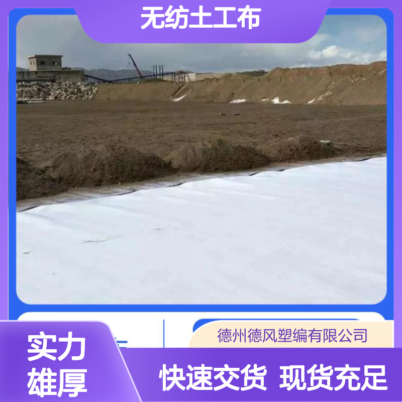 无纺土工布 施工较便捷 延伸性能良好 阻拦颗粒稳固土体