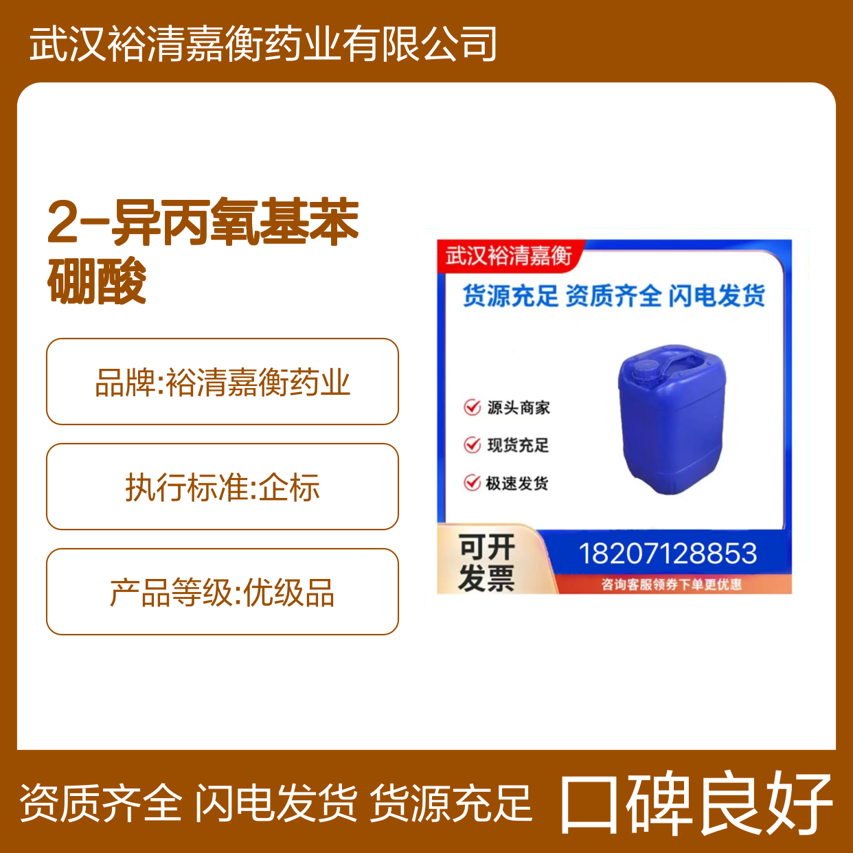 2-异丙氧基苯硼酸CAS:138008-97-6白色结晶粉末医药中间体