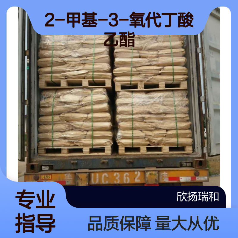 2-甲基乙酰乙酸乙酯CAS609-14-3 高纯度2-甲基-3-氧代丁酸乙酯