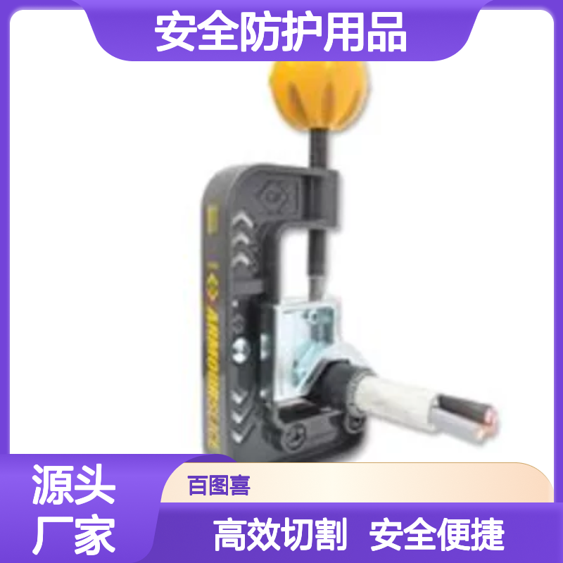百图喜安全防护用品提供 铠装电缆切割器 Armorslice SWA
