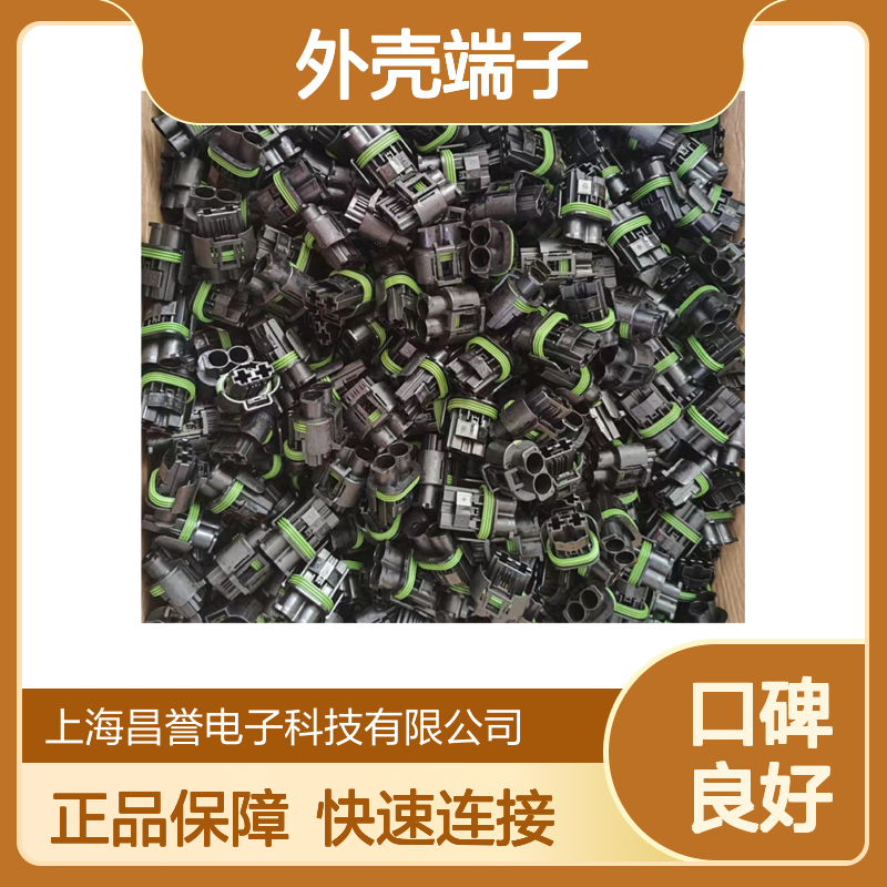 TE外壳端子接插件2208728-1 原装正品 连接器稳定可靠