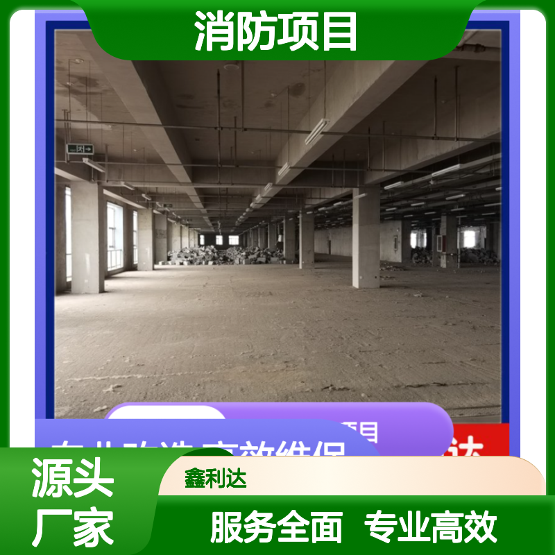 鑫利达消防项目改造 施工设计维保一站式服务