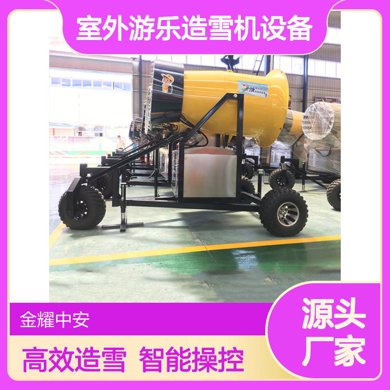零度出雪 扬程远 XD36智能喷发式 室外游乐造雪机设备