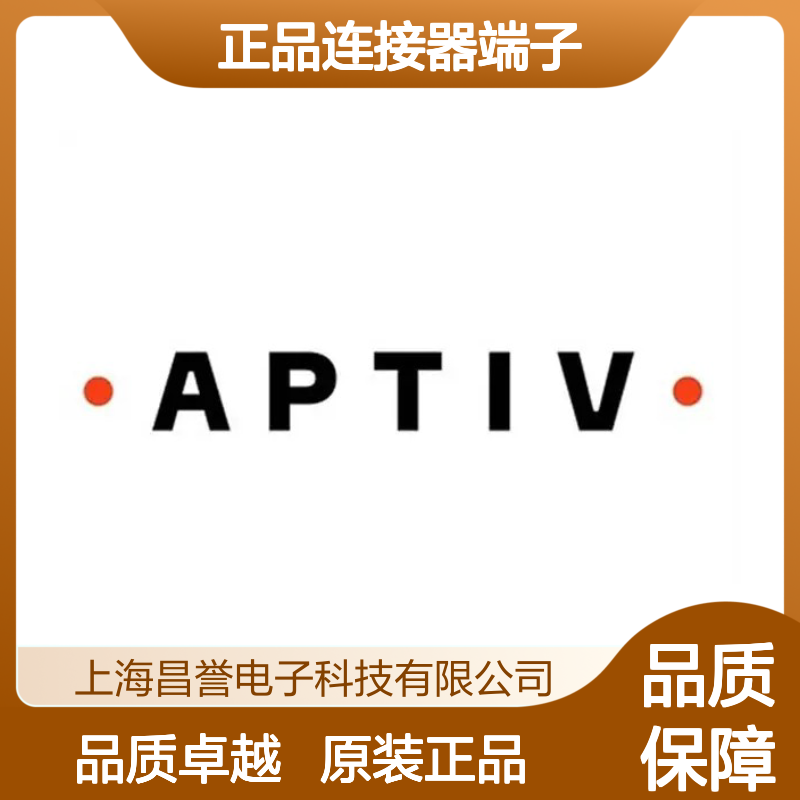 211CC2S1240-L APTIV安波福原装正品连接器端子