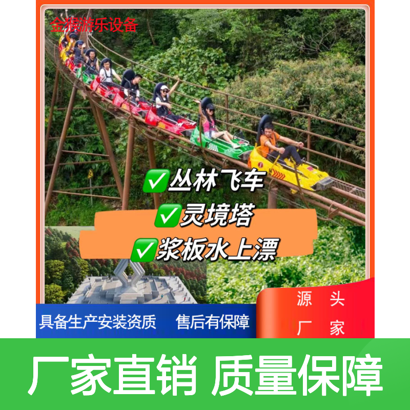 金猴游乐景区高空滑道 双轨滑道车 丛林穿越设备