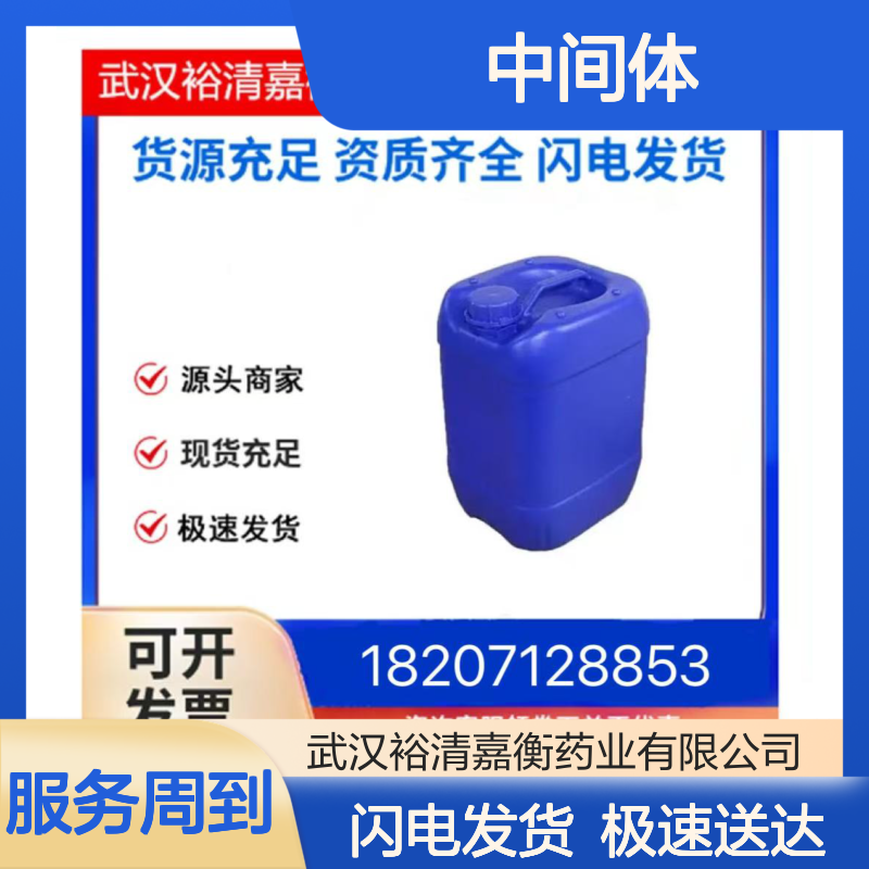 裕清嘉衡药业388082-78-8 中间体 C41H40ClFN4O11S3 优级品现货