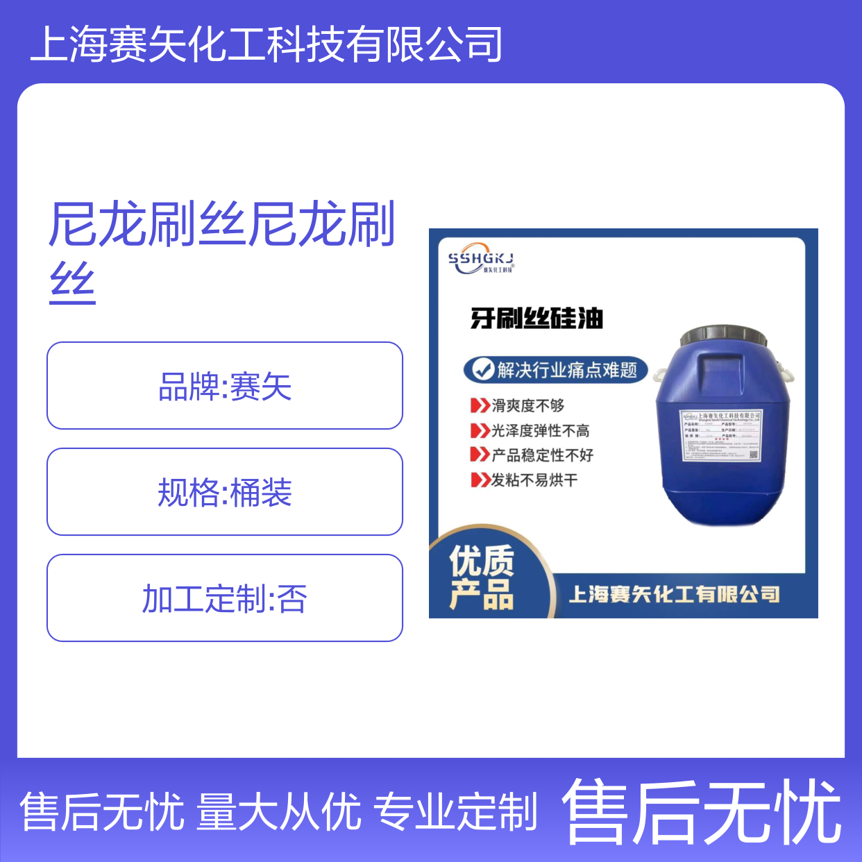 赛矢化工尼龙刷丝专用硅油 提升滑爽度光泽度 增强弹性稳定性