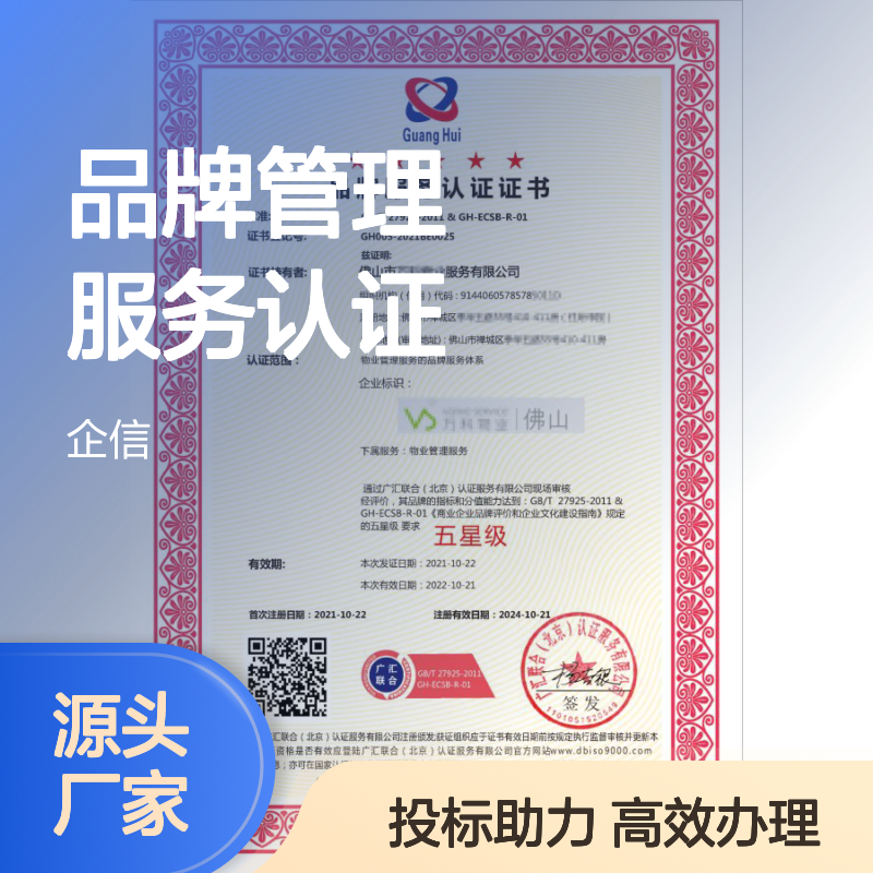 品牌管理服务认证证书 投标加分 全国可办 线上申报
