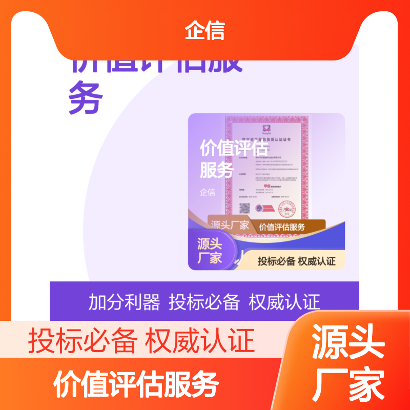 数字资产价值评估服务资质认证证书 投标投标 多网可查 体系认证