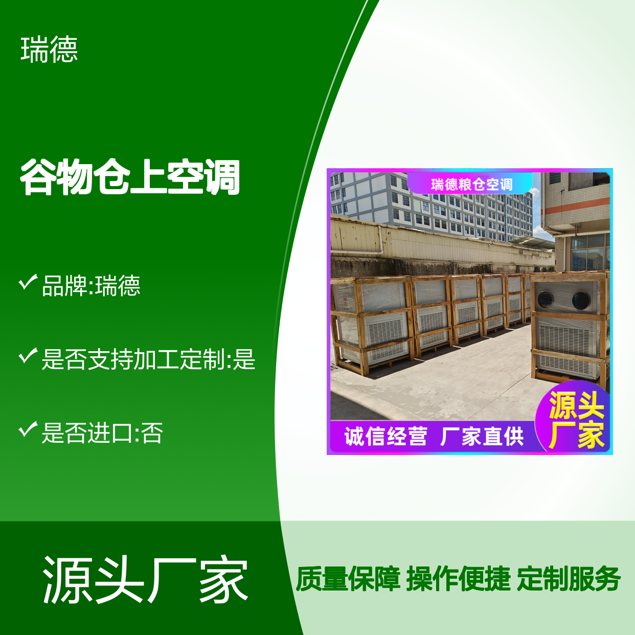 瑞德粮仓空调 定制高效节能 做工细致 品质优越