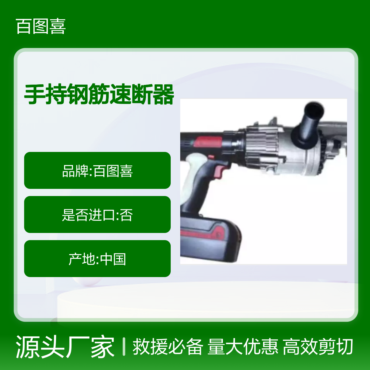 百图喜安全防护用品提供 手持钢筋速断器 BE-RC-25B