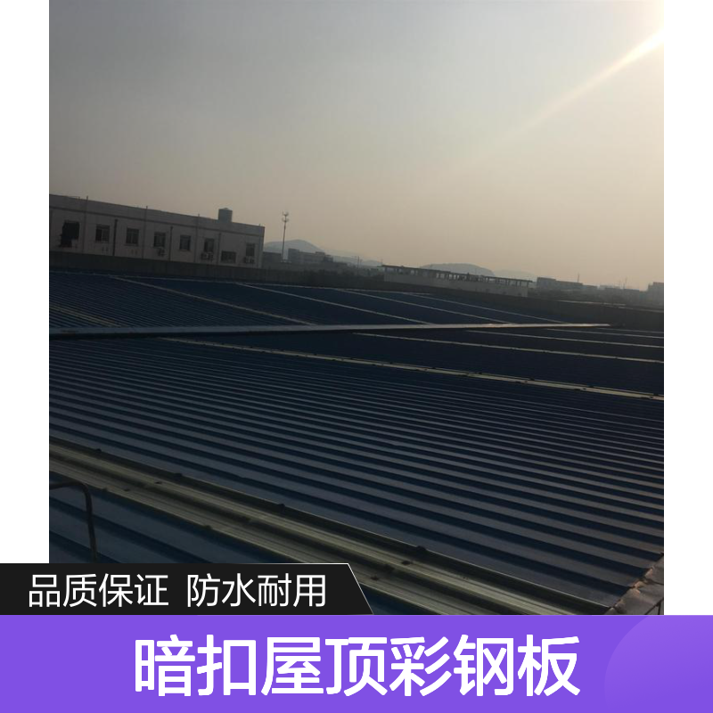 0.8mm304不锈钢YX51-380-760屋面 410-820型暗扣彩钢瓦楞板 1.2mm