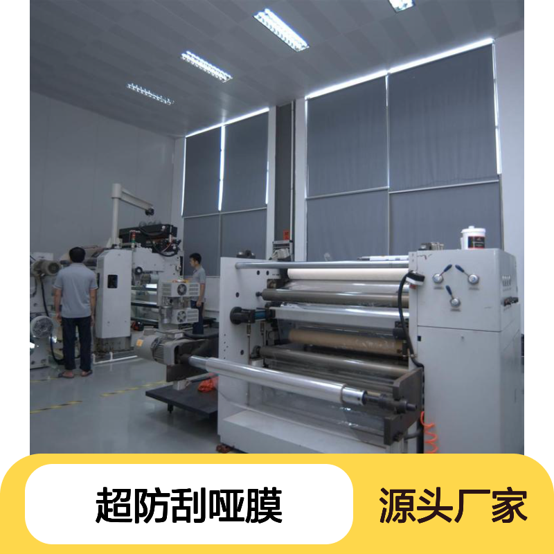 印刷包装专用BOPP超防刮哑膜 防刮耐磨提升成品率