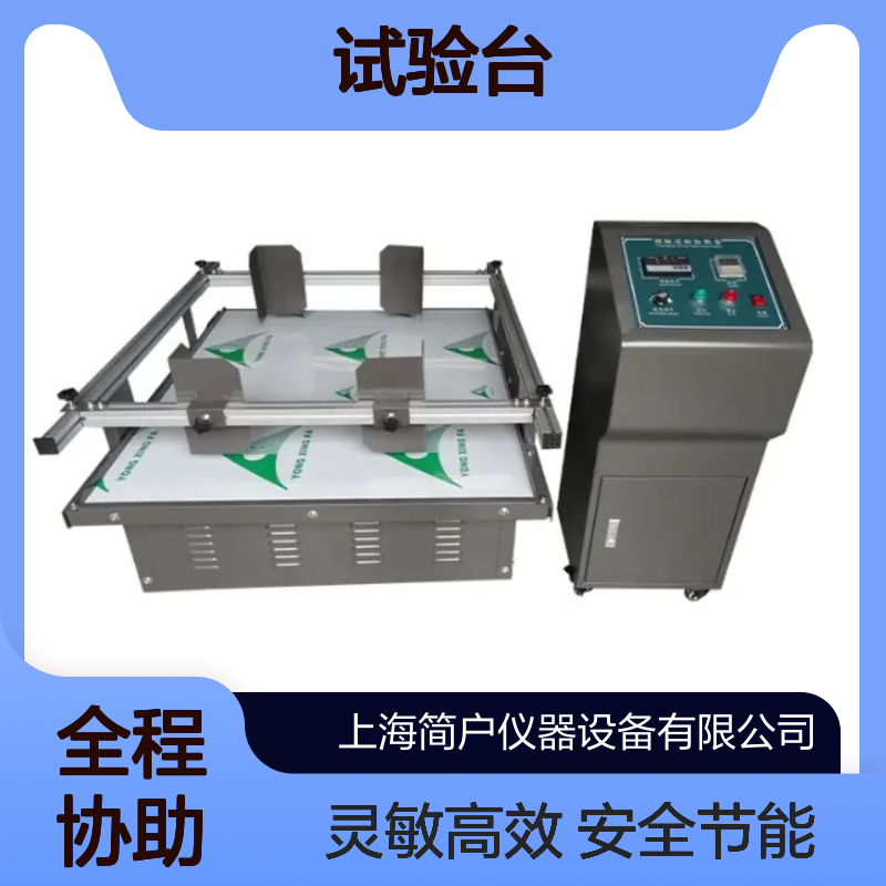振动可靠性测试 高频电磁精密控制 汽车零件专用试验台