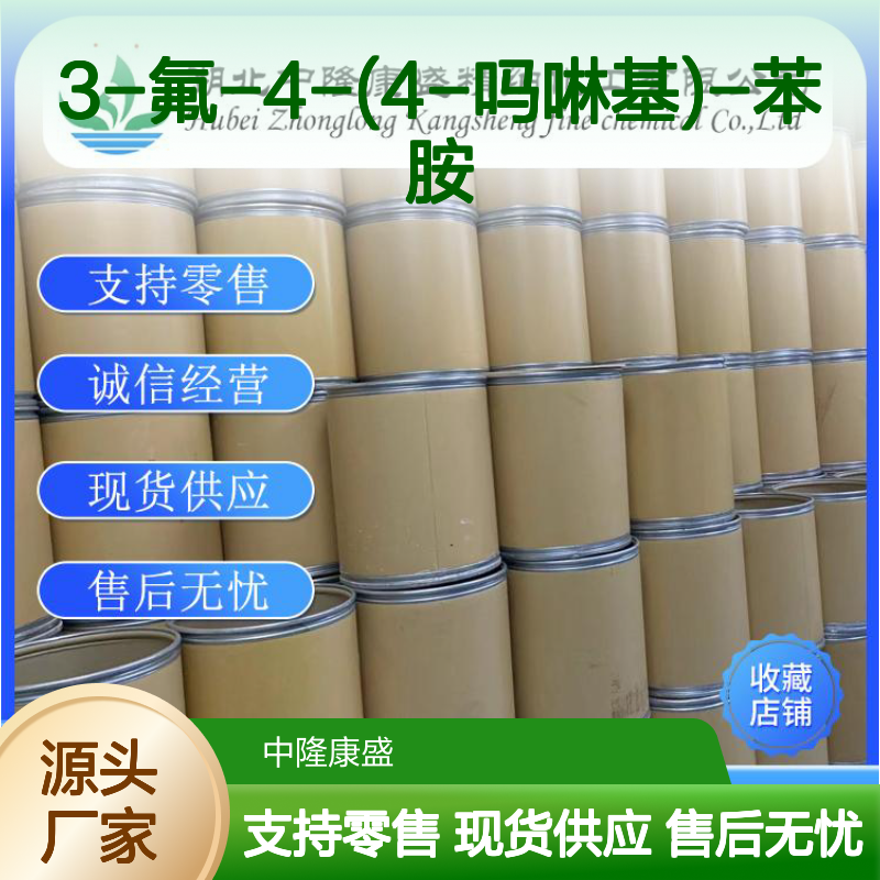 3-氟-4-(4-吗啉基)-苯胺93246-53-8稳定供应 按需分装