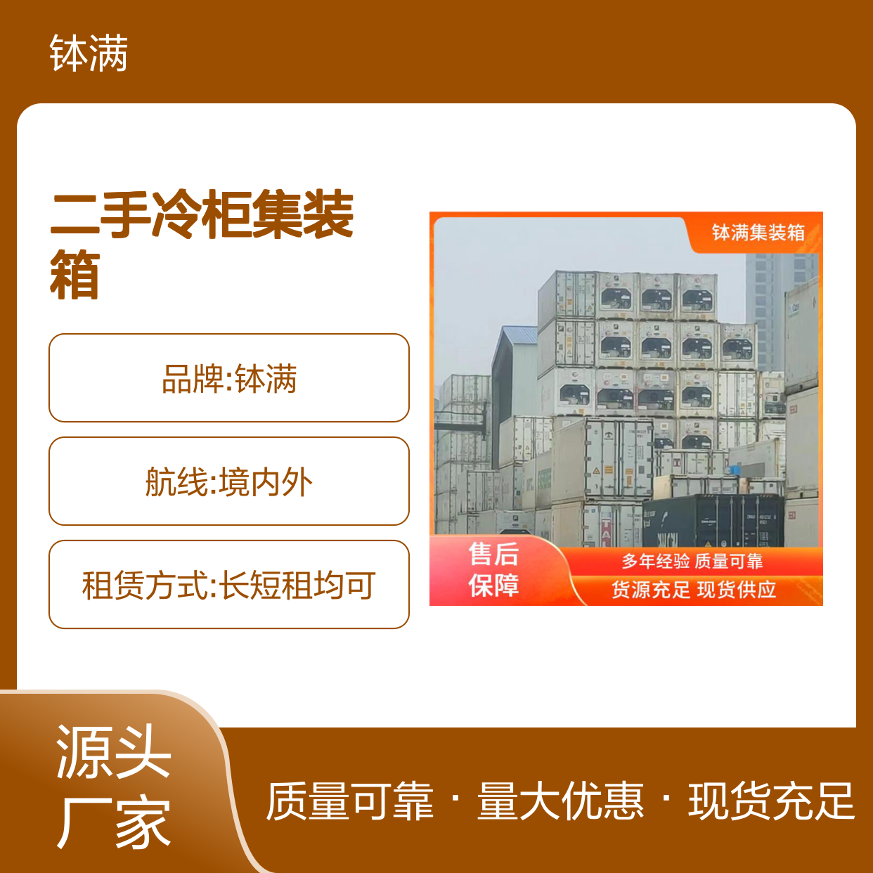 钵满二手冷柜集装箱 出租出售 食品保鲜 冻品储存 安全防潮设计