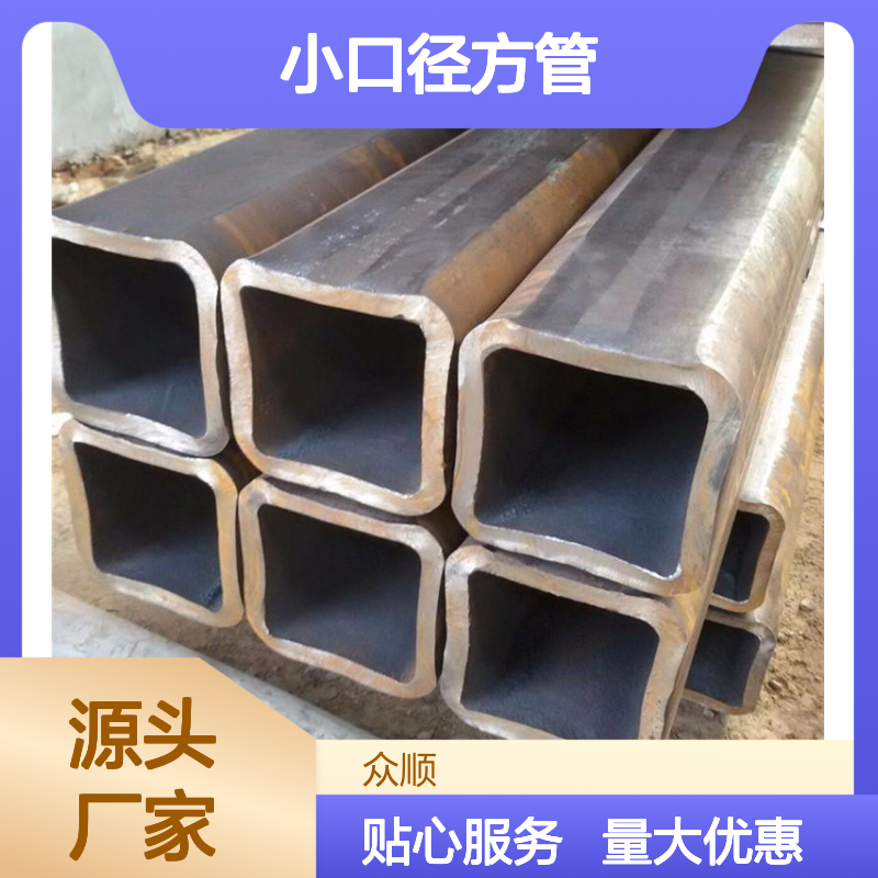 众顺金属Q355C小口径方管 工艺优良 耐腐蚀强 不易变形