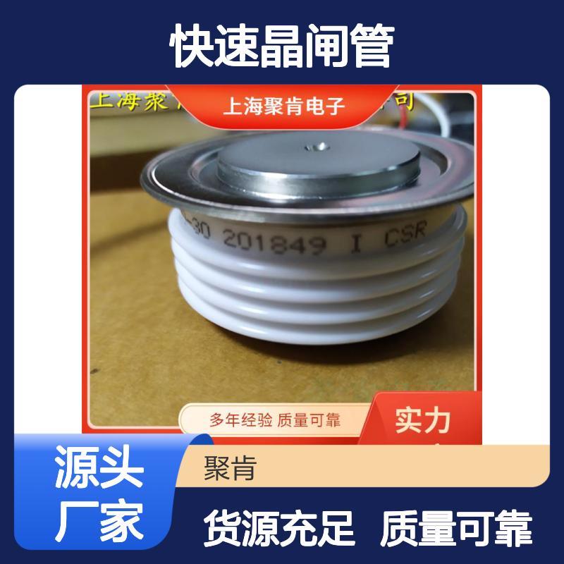 聚肯电子供应中车可控硅 KKA 2000-28 南车快速晶闸管 可靠耐用