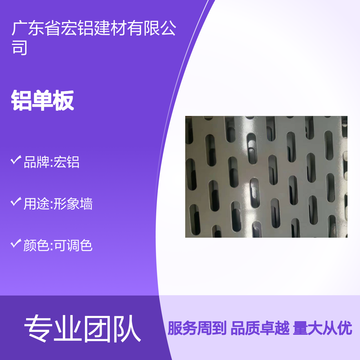宏铝2.5mm金属色铝单板吊顶 轻质高强耐腐蚀 现代简约风