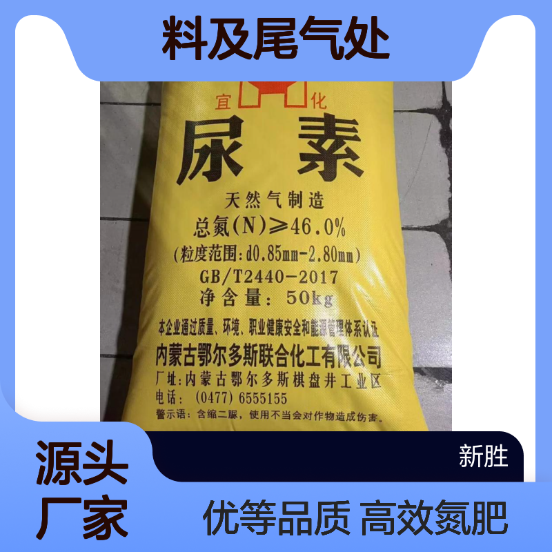 工业级60%尿素东57-13-6 CH?N?O氮肥化工原料及尾气处理剂莞
