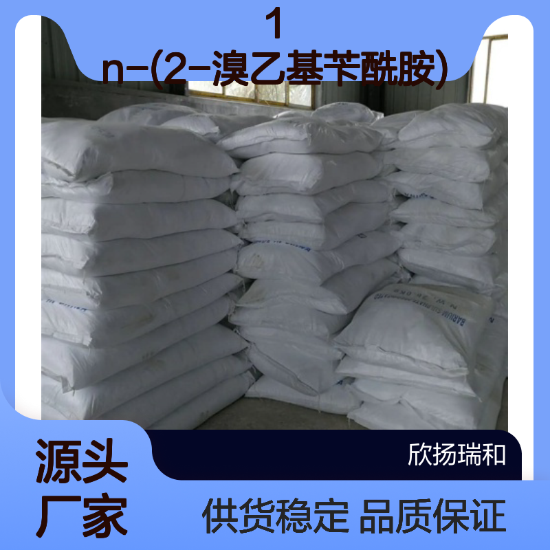 高含量N-(2-溴乙基)邻苯二甲酰亚胺 99%纯度 品牌保障