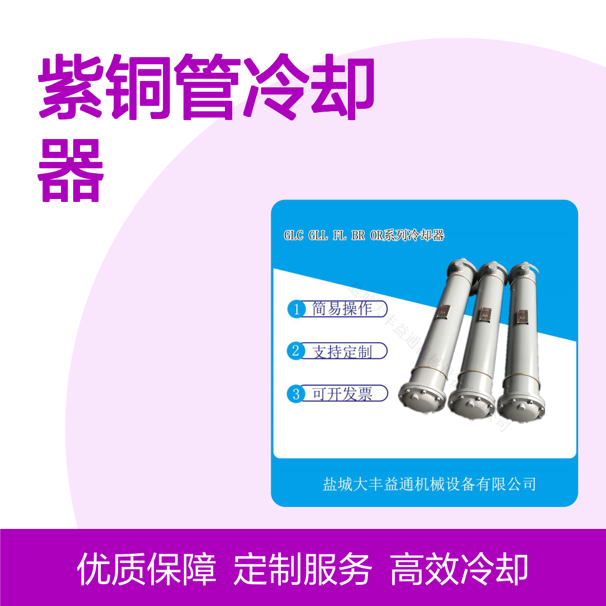 GLC1.3紫铜管冷却器GLL-8光管换热器 支持定制