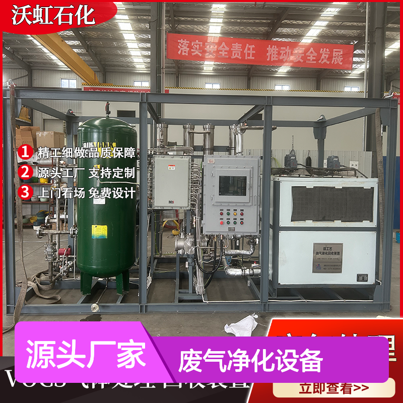 沃虹石化废气净化设备 支持定制 精工细作 上门服务