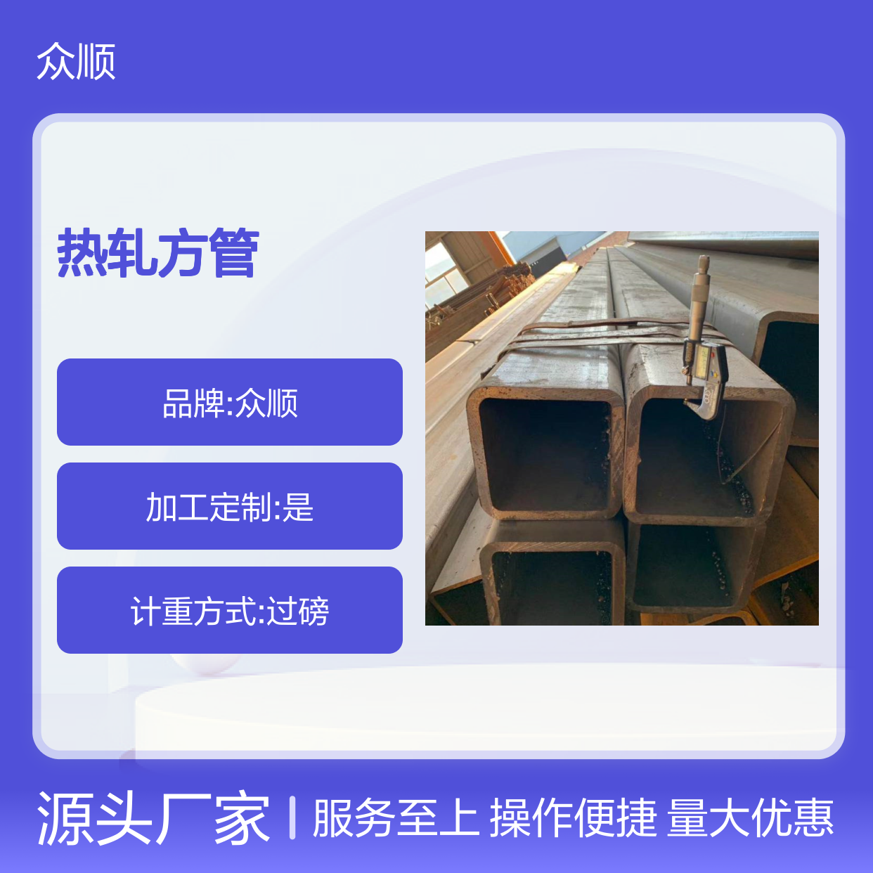 众顺金属Q345B热轧方管 工艺优良 切面平整 耐腐蚀强