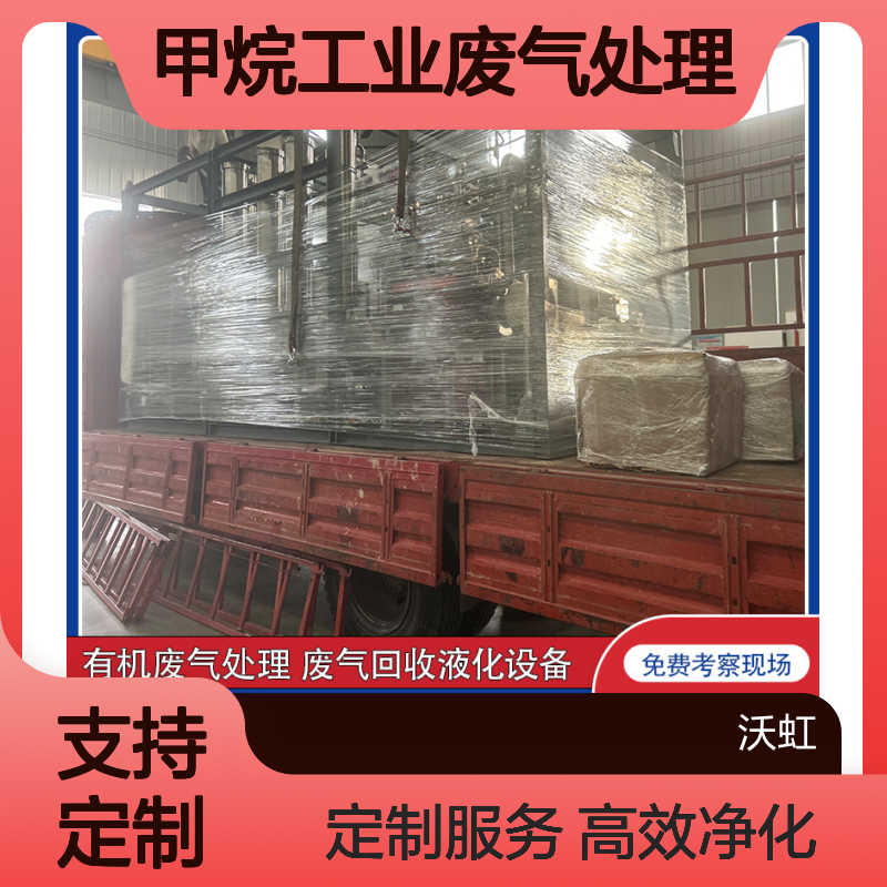 甲烷工业废气处理工程活性炭催化氧化协同膜组件组合净化工艺