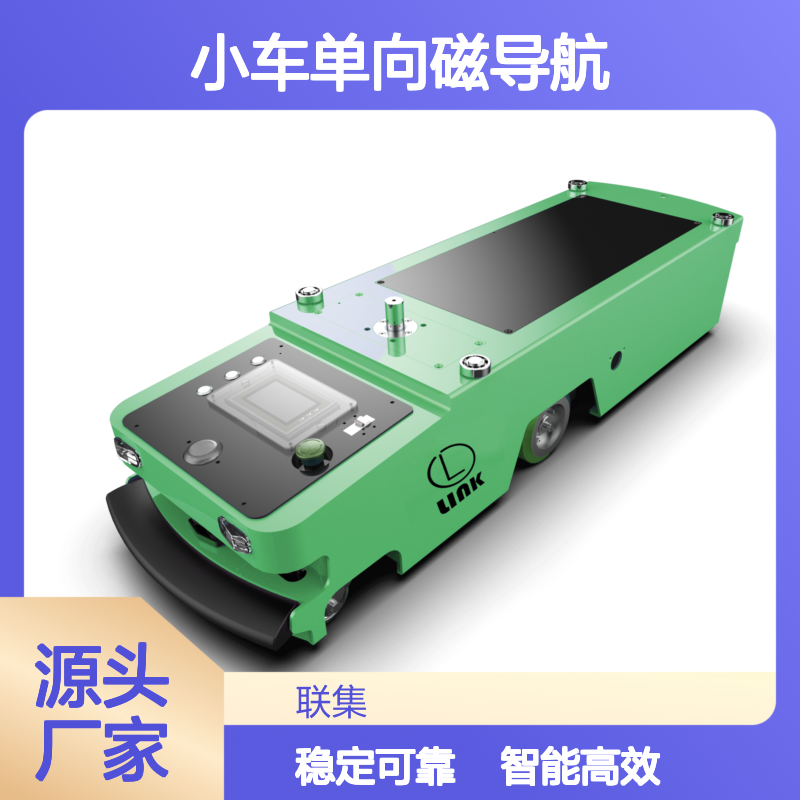 智能搬运AGV小车单向磁导航导航潜伏牵引式agv