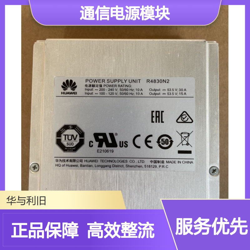 R4830N2通信电源模块48V30A整流模块2000W高效整流器