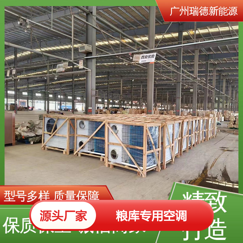 粮库专用空调 瑞德新能源定制款 安装方便 远程监控