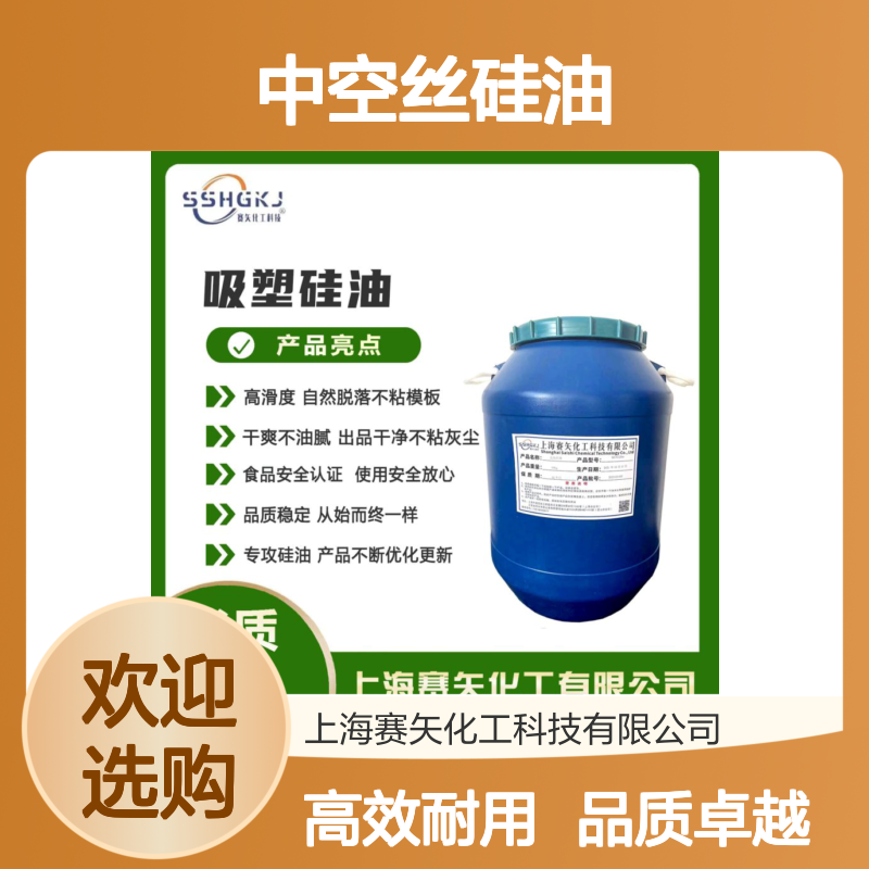 爽滑蓬松不油腻耐拉伸的中空丝硅油耐高温客户认可好用