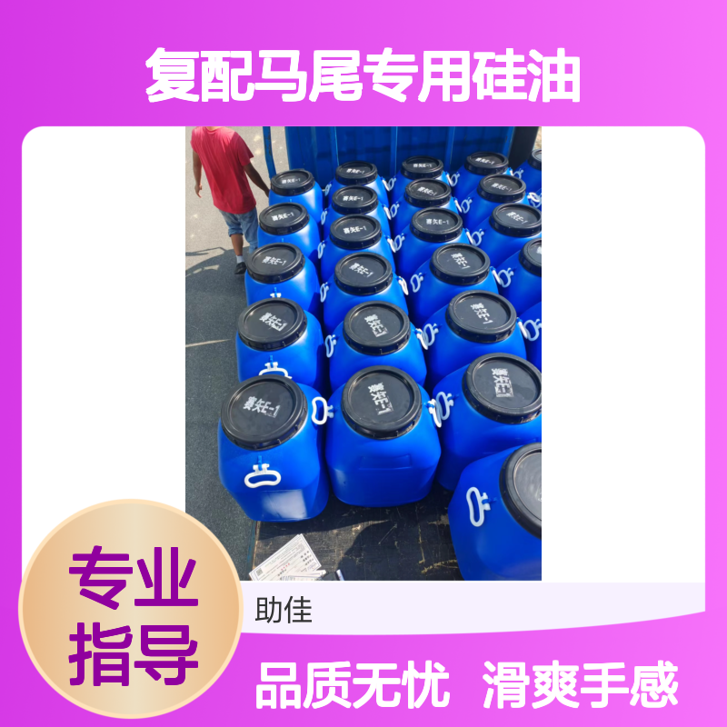 甄选复配马尾专用硅油滑爽手感好耐高温不油腻半年内不满意退换货