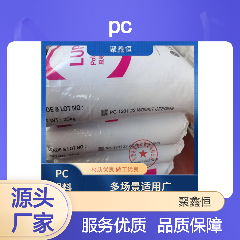 聚鑫恒 EXL9330 BK1A068 耐热PC材料 减震降噪 尺寸稳定