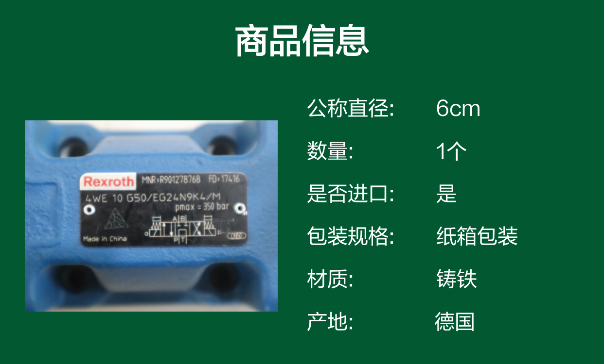 4WE10G52/EG24N9K4/M R901278768 德国力士乐REXROTH电磁阀