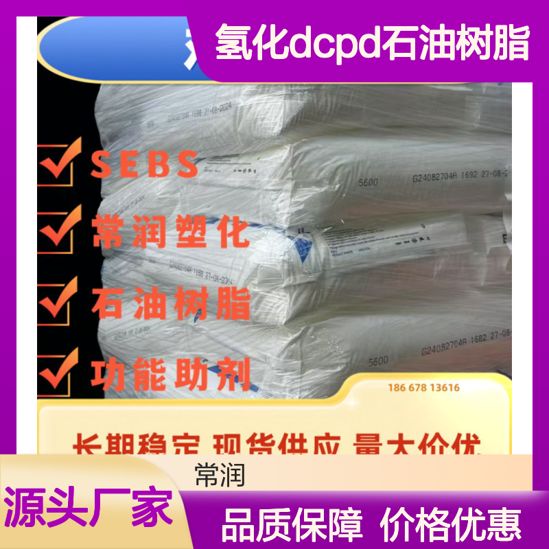埃克森美孚脂环族氢化DCPD石油树脂 Escorez 5400 增粘橡胶改性 胶粘