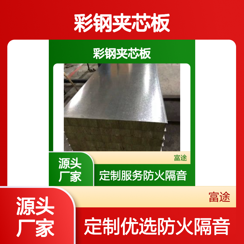 一面镀锌板一侧不锈钢180岩棉夹芯板 100mm厚烘道高温烤炉隔热板