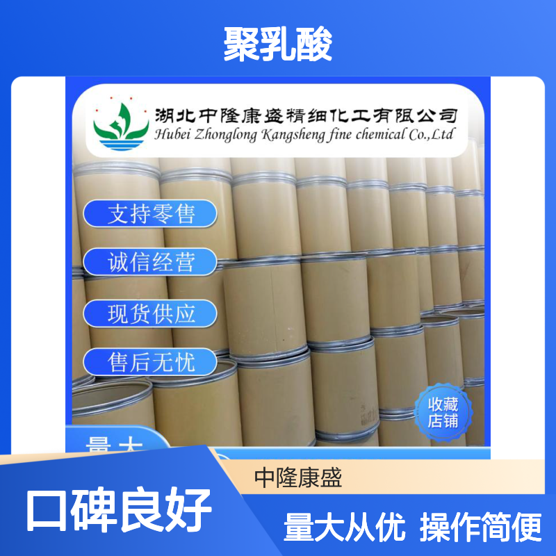 聚乳酸26100-51-6 稳定供应 按需分装 化工原料优选