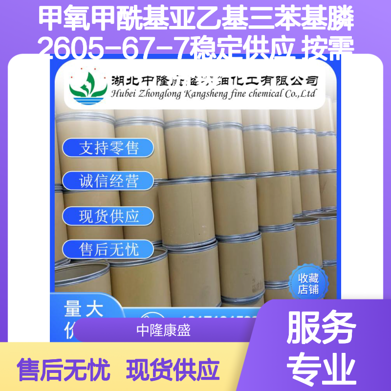 甲氧甲酰基亚乙基三苯基膦2605-67-7稳定供应 按需分装