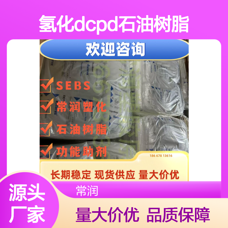 埃克森美孚脂环族氢化DCPD石油树脂 Escorez 5415 提高附着力 相容性